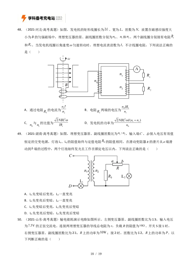 专题12交变电流（全国通用）（原卷版）_高考真题分类汇编_高考物理真题分类汇编（全国通用）五年（2021-2025）