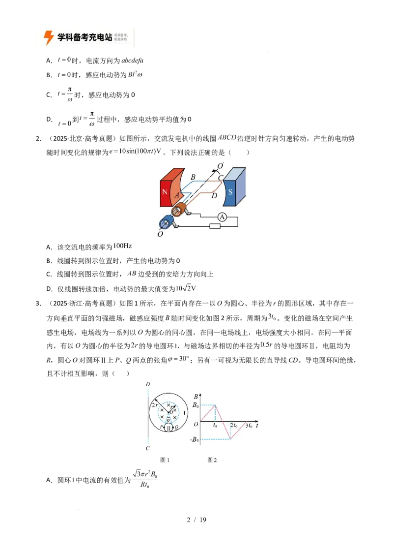 专题12交变电流（全国通用）（原卷版）_高考真题分类汇编_高考物理真题分类汇编（全国通用）五年（2021-2025）