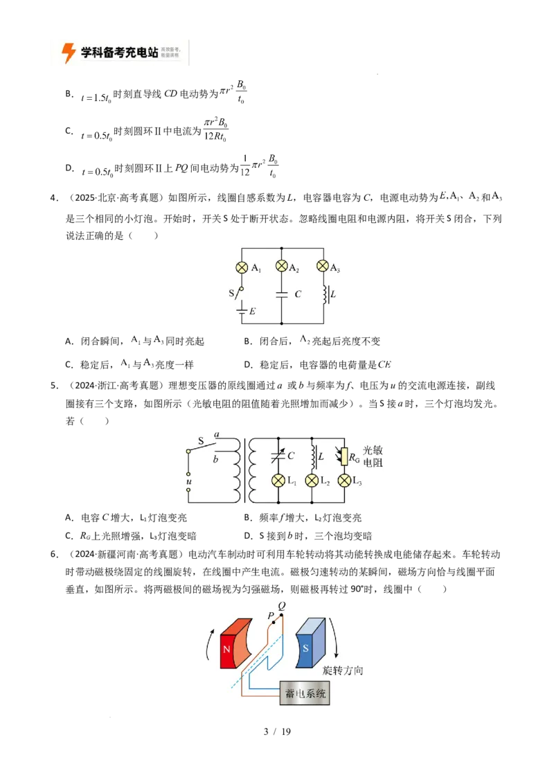 专题12交变电流（全国通用）（原卷版）_高考真题分类汇编_高考物理真题分类汇编（全国通用）五年（2021-2025）