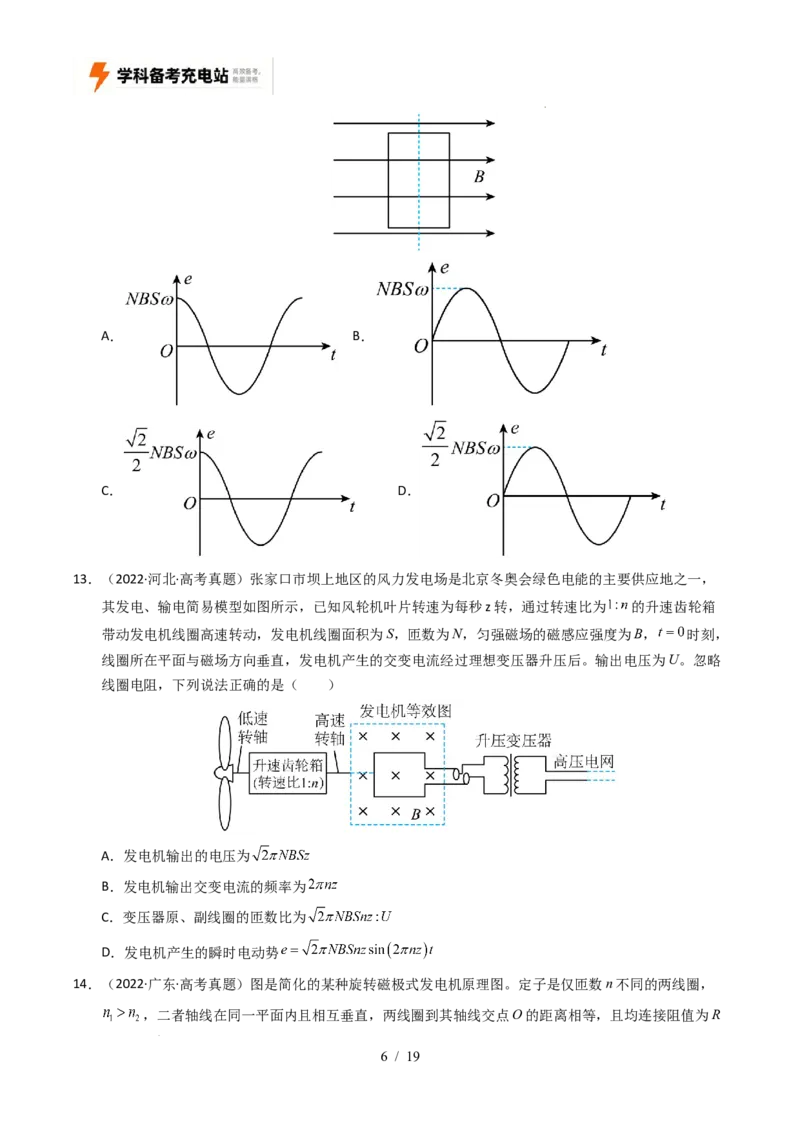 专题12交变电流（全国通用）（原卷版）_高考真题分类汇编_高考物理真题分类汇编（全国通用）五年（2021-2025）