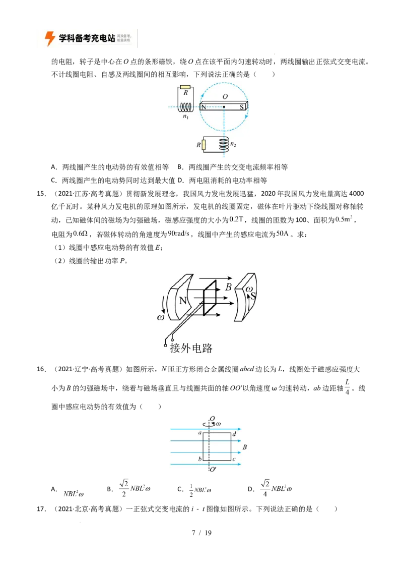 专题12交变电流（全国通用）（原卷版）_高考真题分类汇编_高考物理真题分类汇编（全国通用）五年（2021-2025）