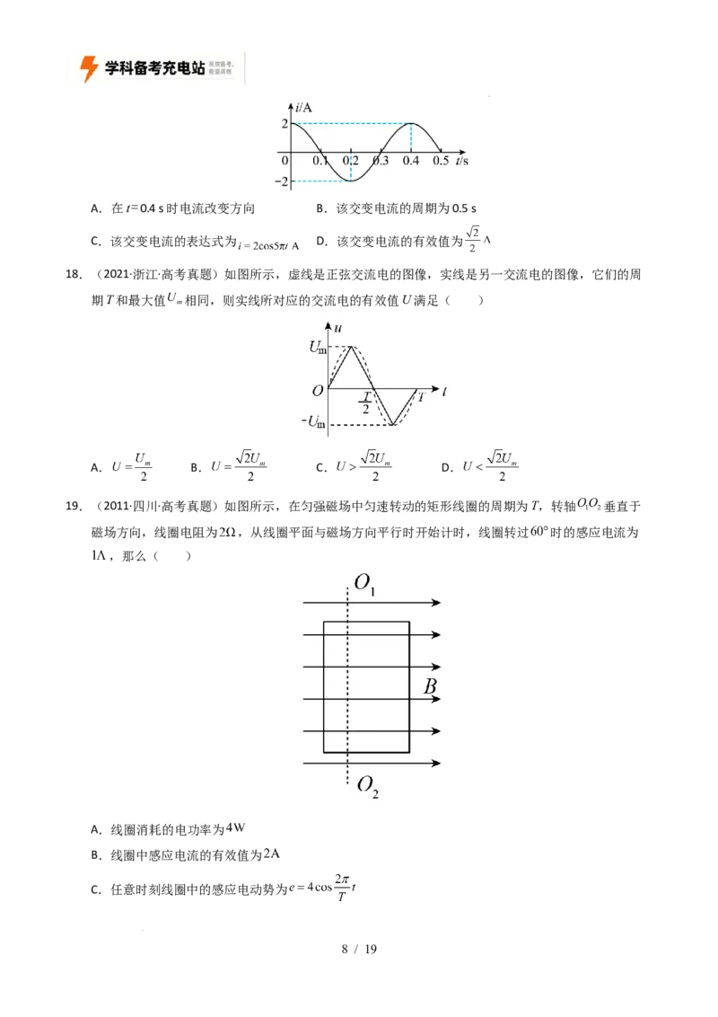 专题12交变电流（全国通用）（原卷版）_高考真题分类汇编_高考物理真题分类汇编（全国通用）五年（2021-2025）