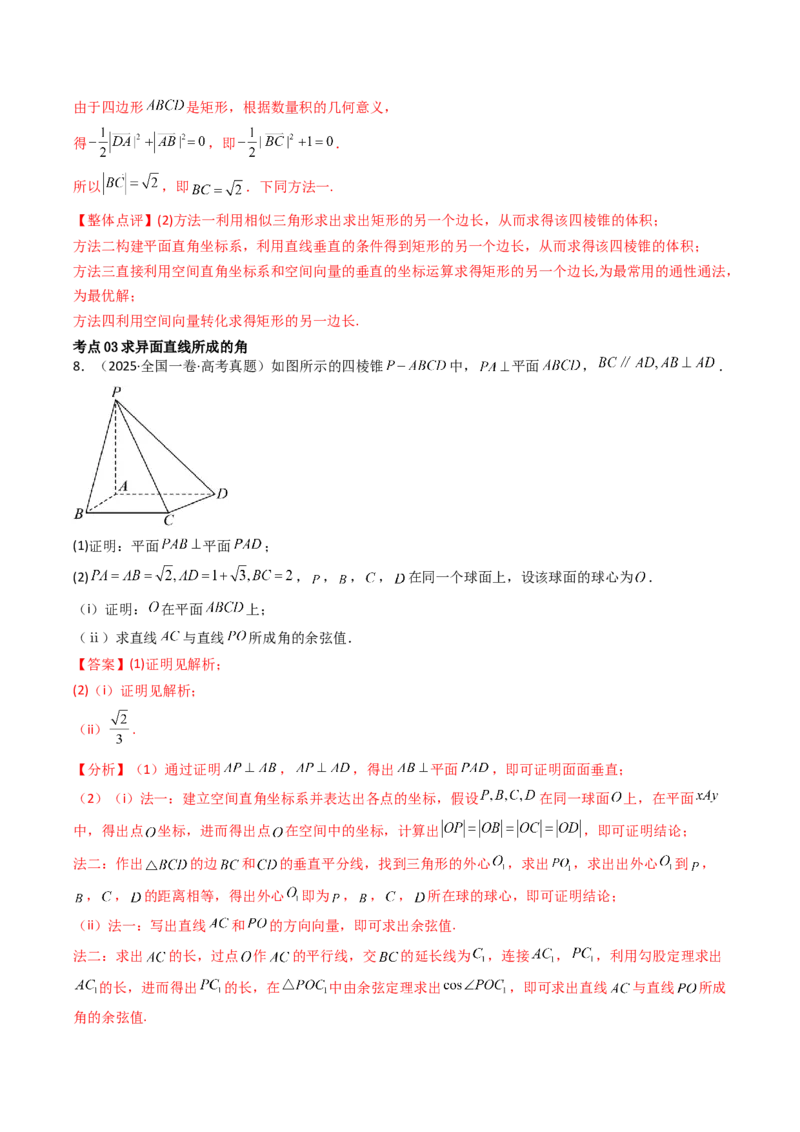 专题14空间向量与立体几何（解答题）6种常见考法归类（全国通用）（解析版）_高考真题分类汇编_高考数学真题分类汇编（全国通用）五年（2021-2025）