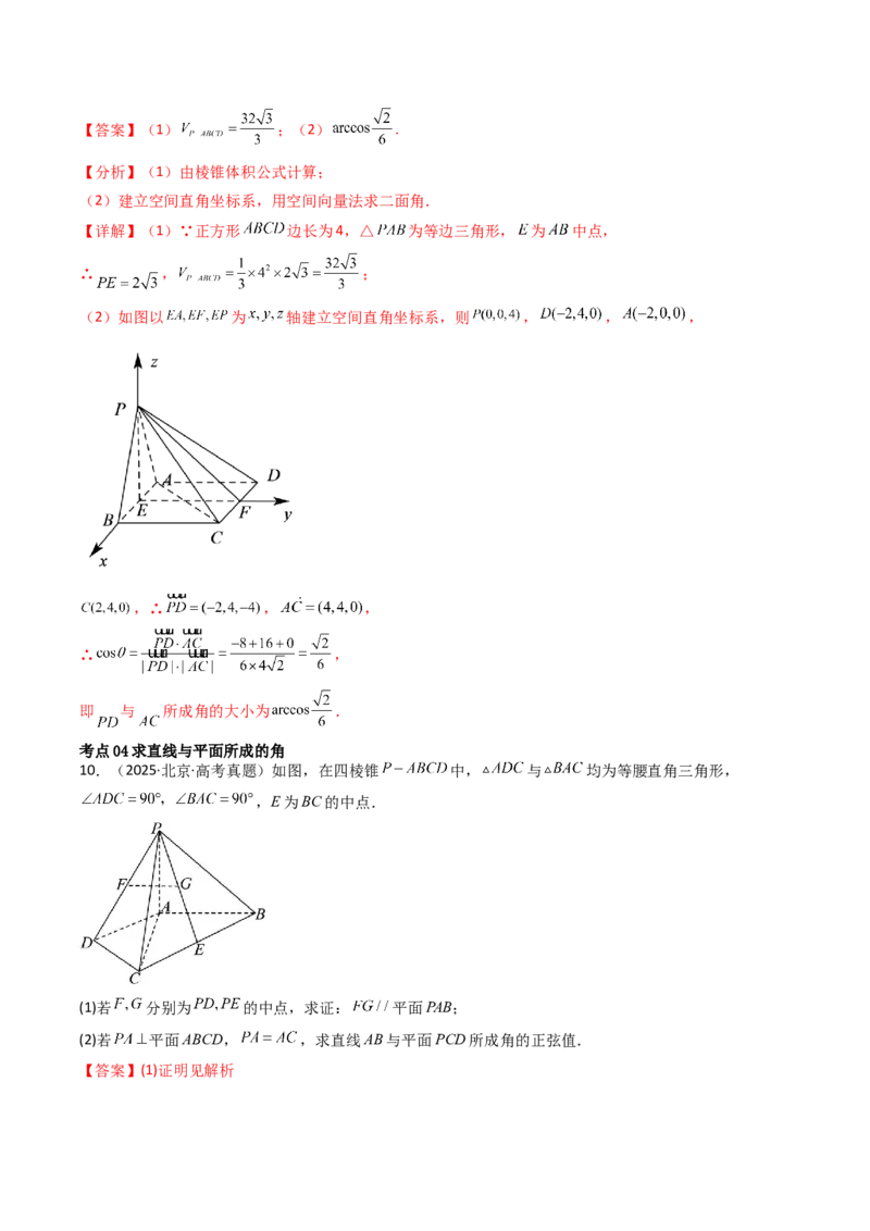专题14空间向量与立体几何（解答题）6种常见考法归类（全国通用）（解析版）_高考真题分类汇编_高考数学真题分类汇编（全国通用）五年（2021-2025）