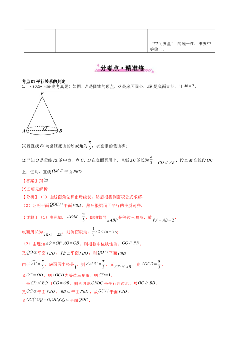 专题14空间向量与立体几何（解答题）6种常见考法归类（全国通用）（解析版）_高考真题分类汇编_高考数学真题分类汇编（全国通用）五年（2021-2025）