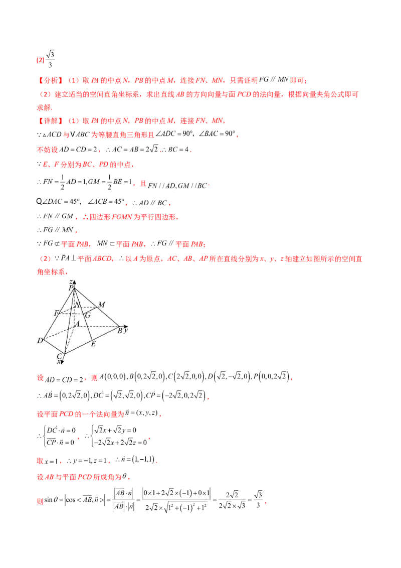 专题14空间向量与立体几何（解答题）6种常见考法归类（全国通用）（解析版）_高考真题分类汇编_高考数学真题分类汇编（全国通用）五年（2021-2025）