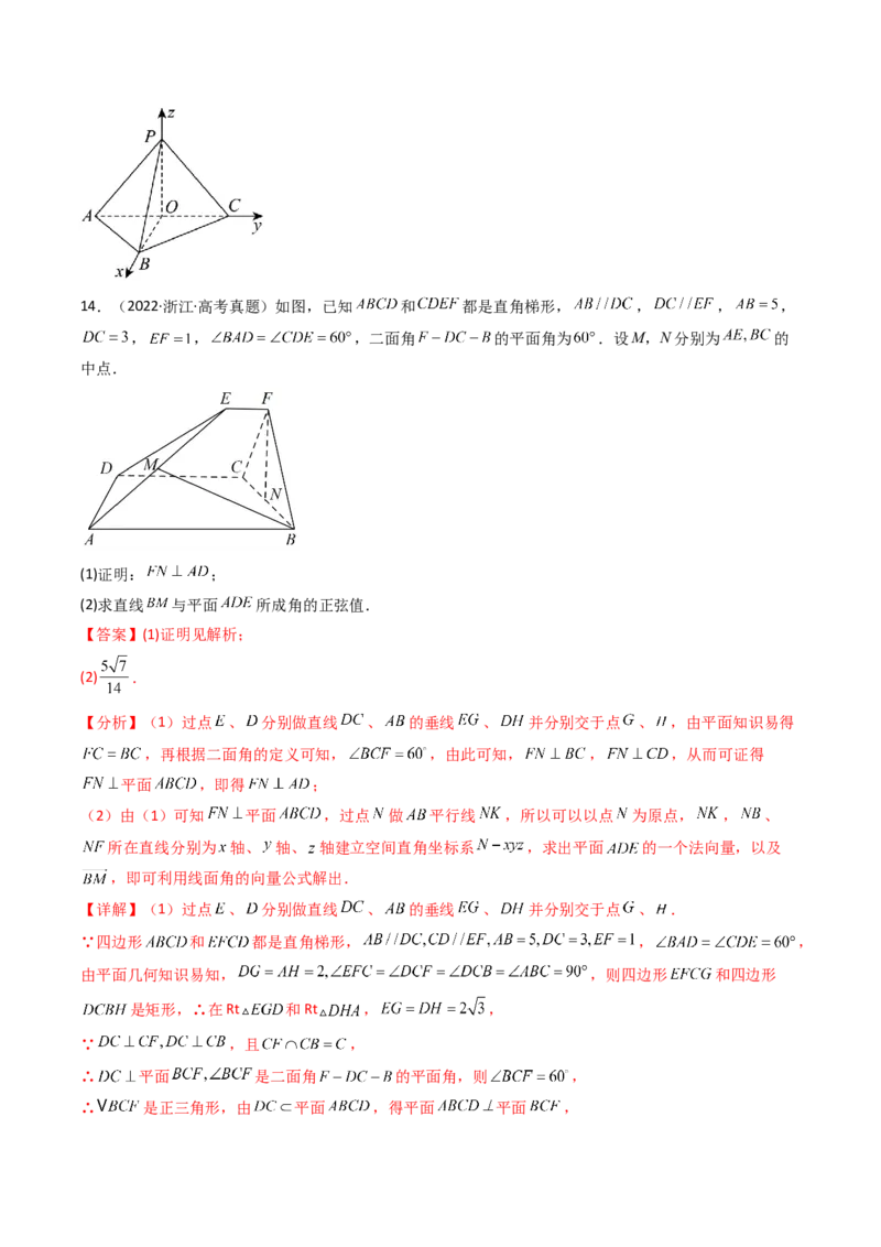 专题14空间向量与立体几何（解答题）6种常见考法归类（全国通用）（解析版）_高考真题分类汇编_高考数学真题分类汇编（全国通用）五年（2021-2025）
