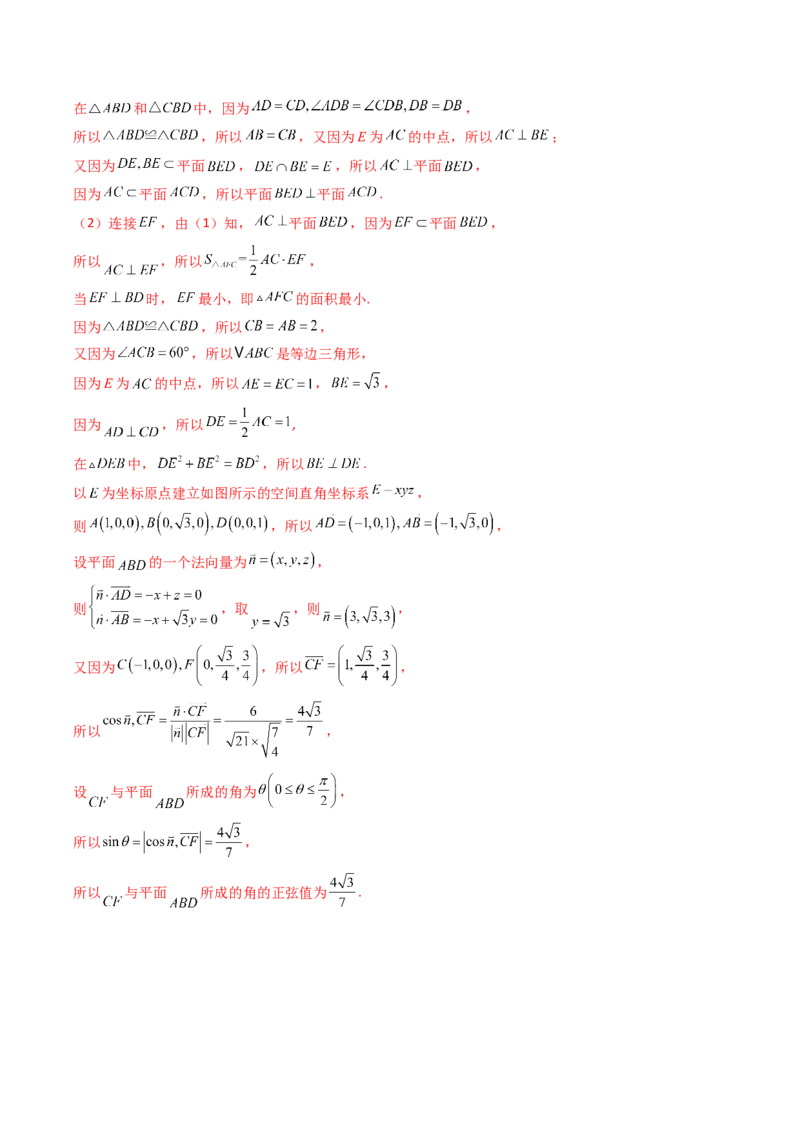 专题14空间向量与立体几何（解答题）6种常见考法归类（全国通用）（解析版）_高考真题分类汇编_高考数学真题分类汇编（全国通用）五年（2021-2025）
