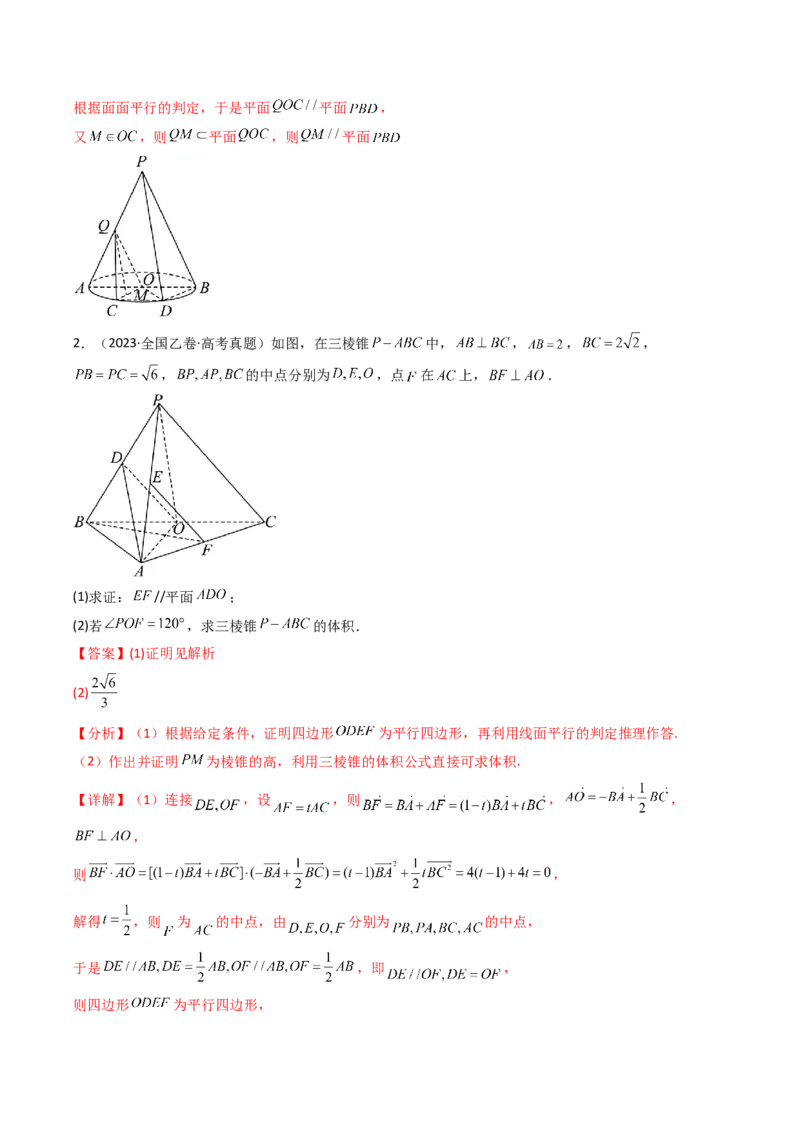 专题14空间向量与立体几何（解答题）6种常见考法归类（全国通用）（解析版）_高考真题分类汇编_高考数学真题分类汇编（全国通用）五年（2021-2025）