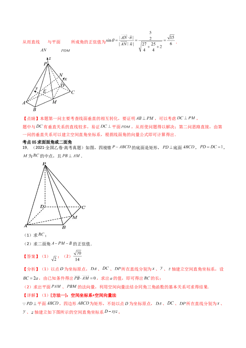 专题14空间向量与立体几何（解答题）6种常见考法归类（全国通用）（解析版）_高考真题分类汇编_高考数学真题分类汇编（全国通用）五年（2021-2025）