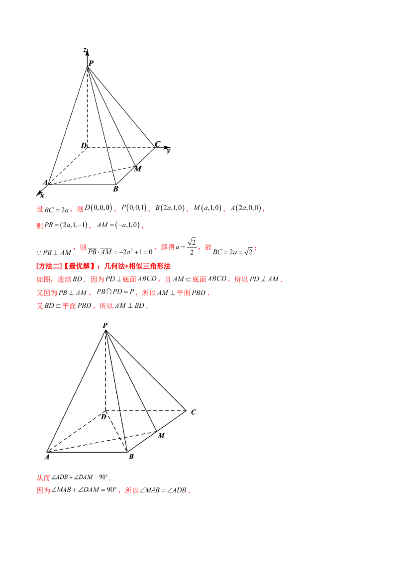 专题14空间向量与立体几何（解答题）6种常见考法归类（全国通用）（解析版）_高考真题分类汇编_高考数学真题分类汇编（全国通用）五年（2021-2025）