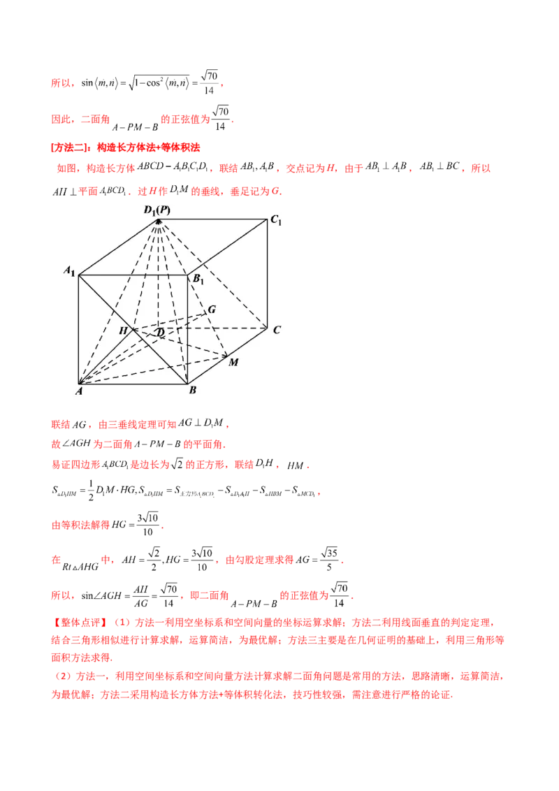 专题14空间向量与立体几何（解答题）6种常见考法归类（全国通用）（解析版）_高考真题分类汇编_高考数学真题分类汇编（全国通用）五年（2021-2025）