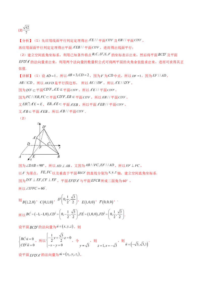 专题14空间向量与立体几何（解答题）6种常见考法归类（全国通用）（解析版）_高考真题分类汇编_高考数学真题分类汇编（全国通用）五年（2021-2025）