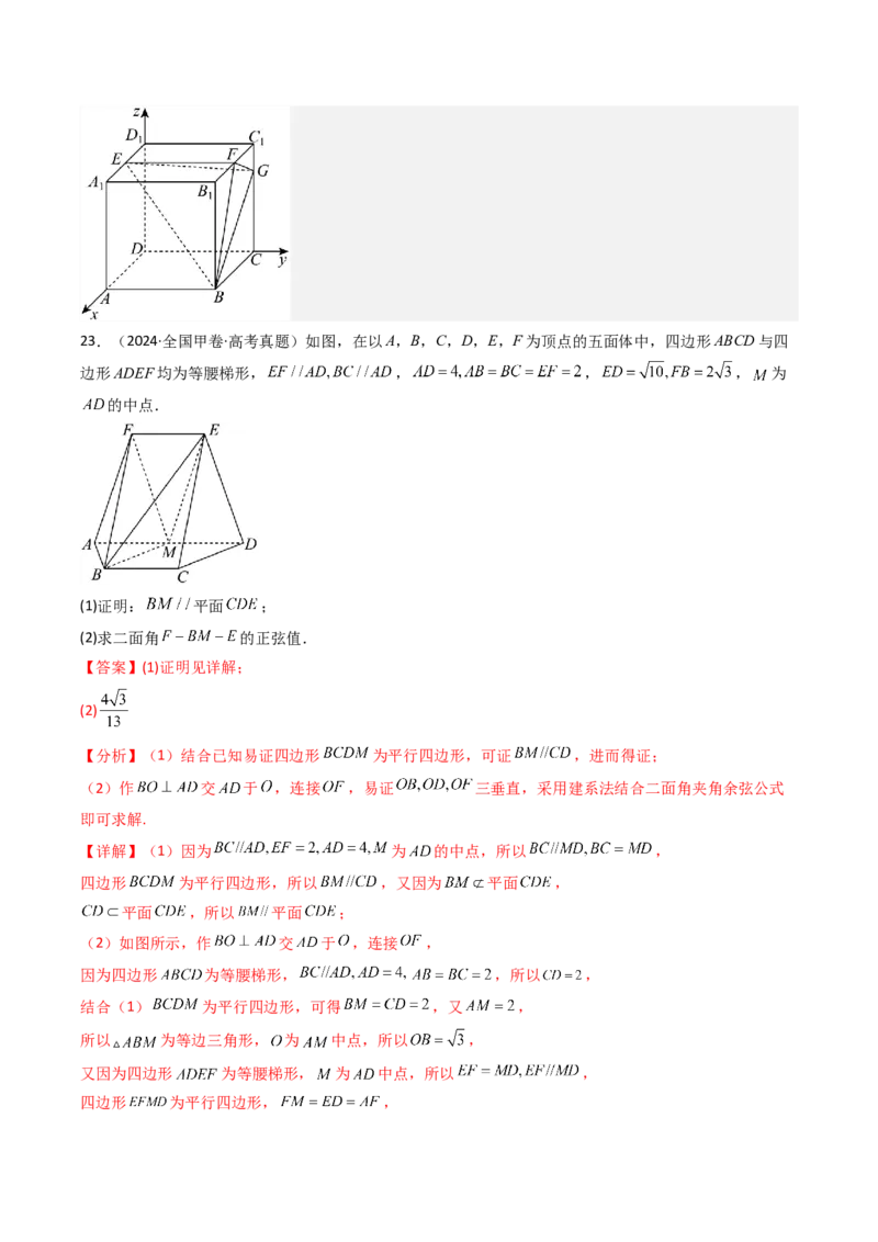 专题14空间向量与立体几何（解答题）6种常见考法归类（全国通用）（解析版）_高考真题分类汇编_高考数学真题分类汇编（全国通用）五年（2021-2025）
