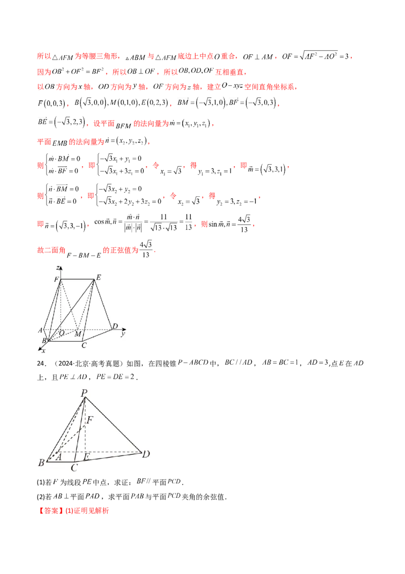 专题14空间向量与立体几何（解答题）6种常见考法归类（全国通用）（解析版）_高考真题分类汇编_高考数学真题分类汇编（全国通用）五年（2021-2025）