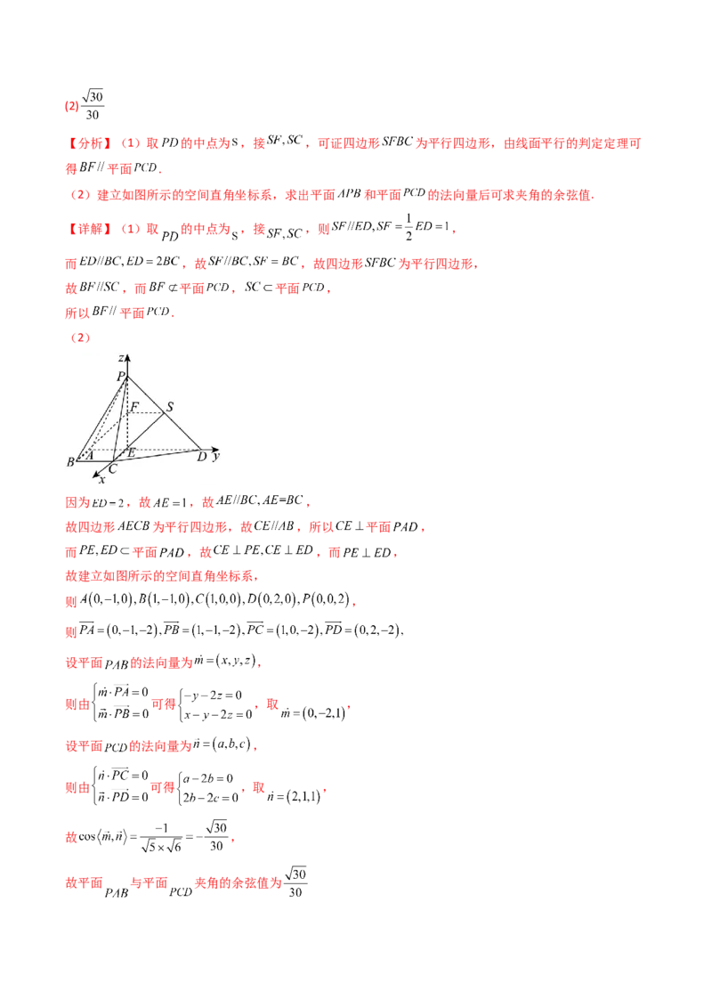 专题14空间向量与立体几何（解答题）6种常见考法归类（全国通用）（解析版）_高考真题分类汇编_高考数学真题分类汇编（全国通用）五年（2021-2025）