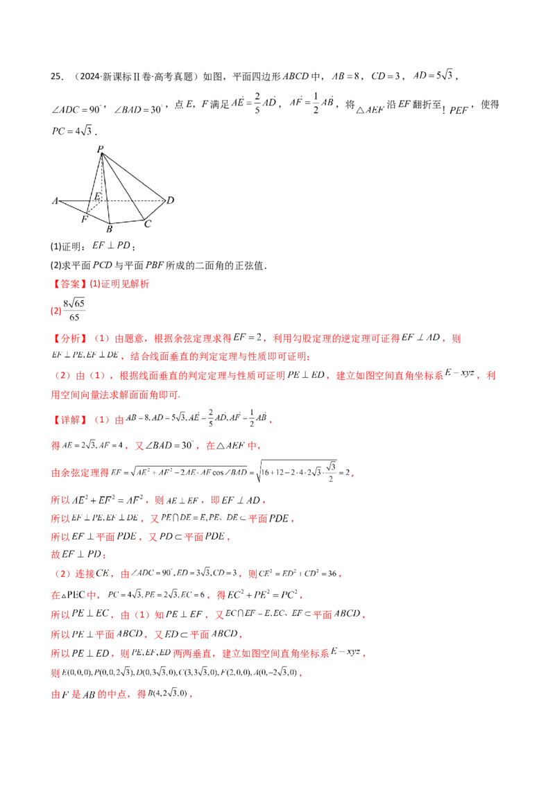 专题14空间向量与立体几何（解答题）6种常见考法归类（全国通用）（解析版）_高考真题分类汇编_高考数学真题分类汇编（全国通用）五年（2021-2025）