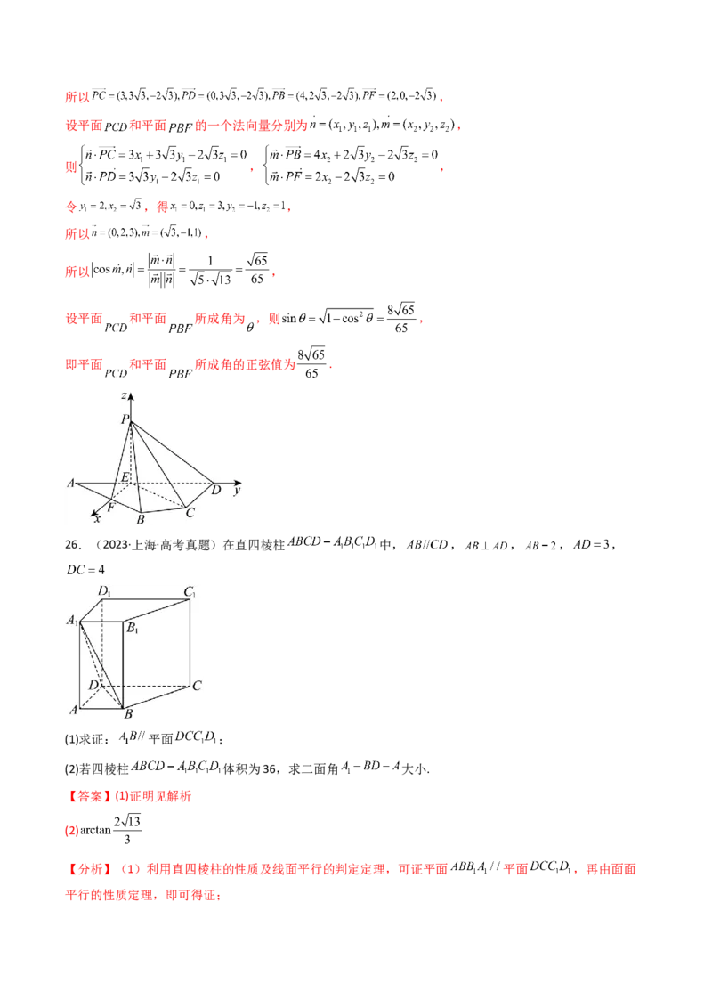 专题14空间向量与立体几何（解答题）6种常见考法归类（全国通用）（解析版）_高考真题分类汇编_高考数学真题分类汇编（全国通用）五年（2021-2025）