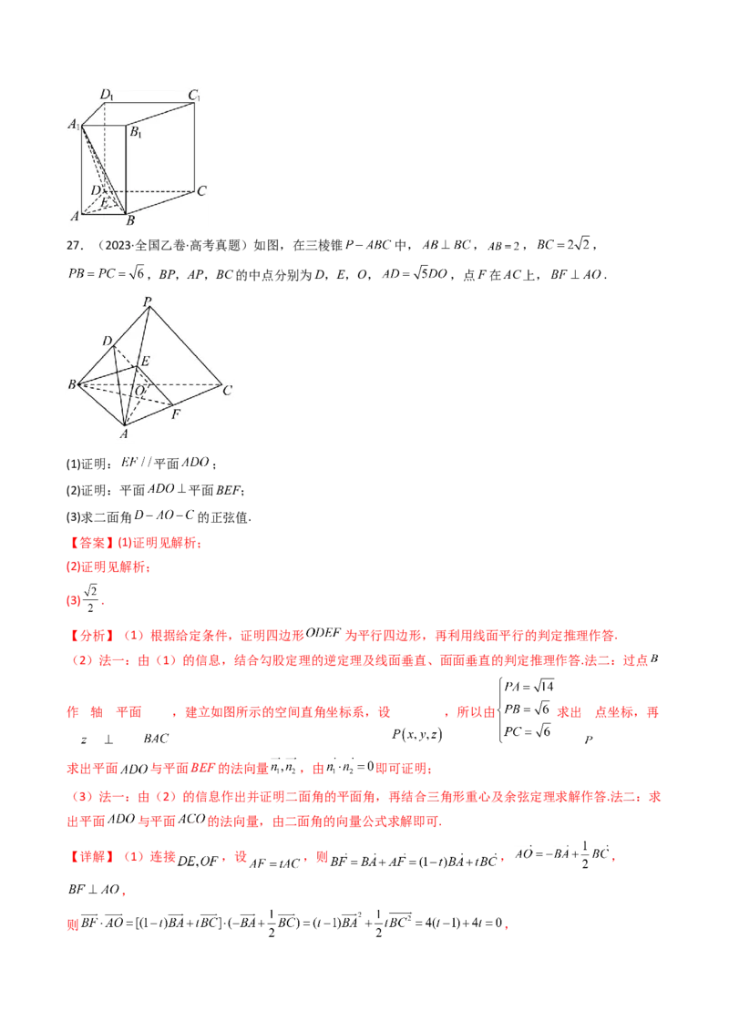 专题14空间向量与立体几何（解答题）6种常见考法归类（全国通用）（解析版）_高考真题分类汇编_高考数学真题分类汇编（全国通用）五年（2021-2025）