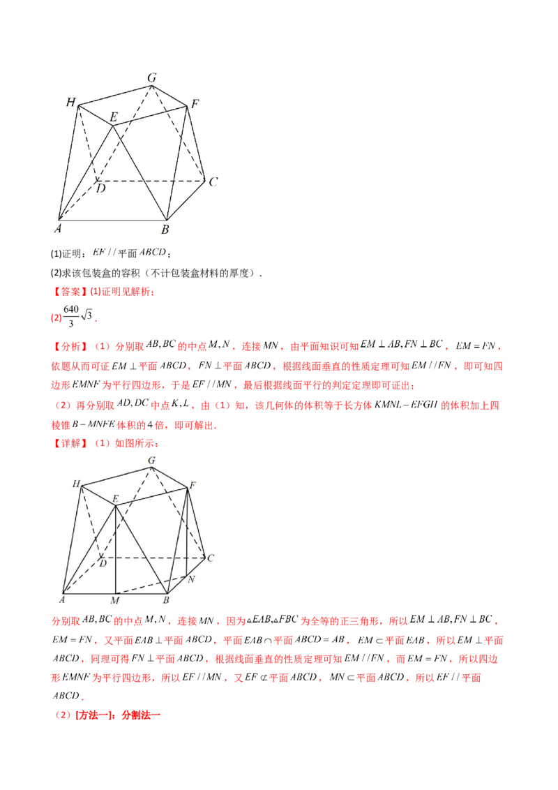 专题14空间向量与立体几何（解答题）6种常见考法归类（全国通用）（解析版）_高考真题分类汇编_高考数学真题分类汇编（全国通用）五年（2021-2025）
