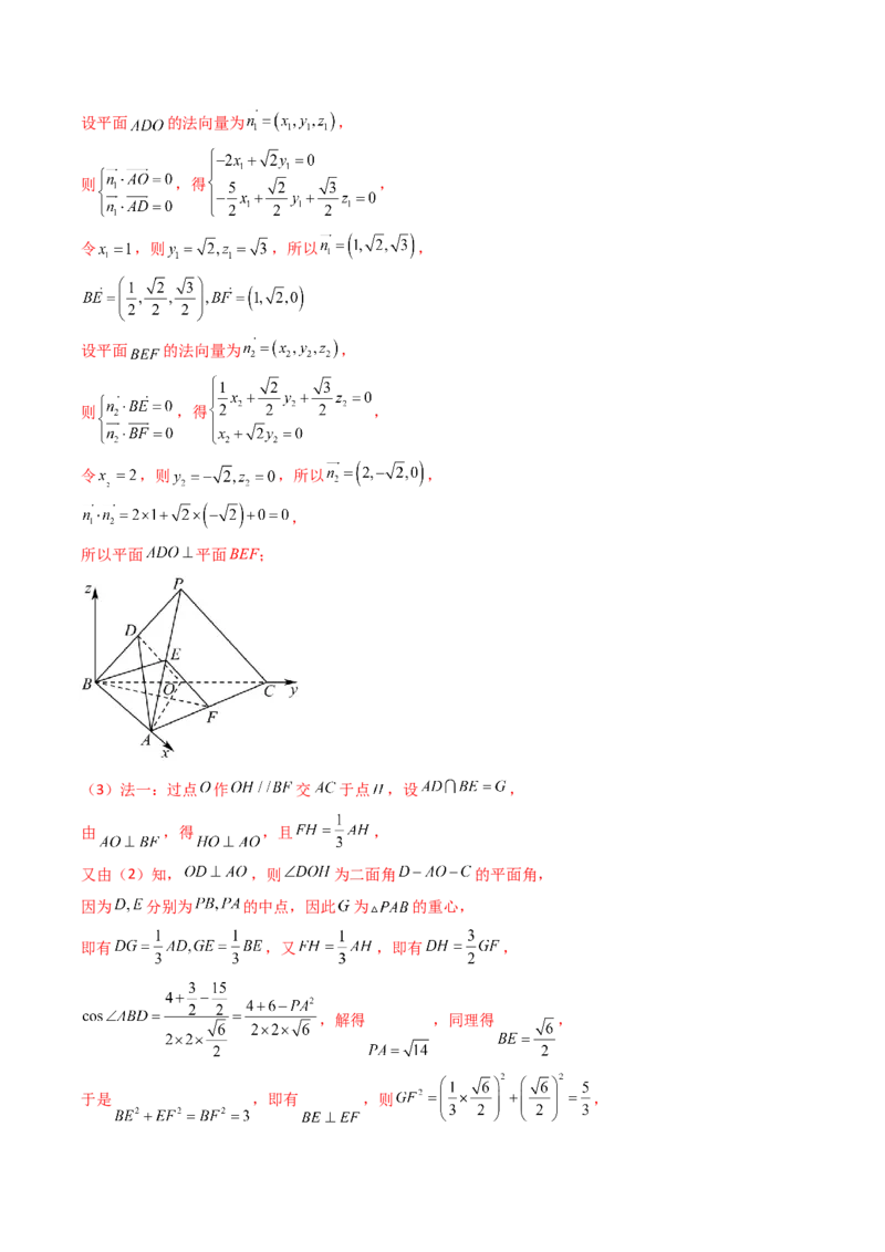 专题14空间向量与立体几何（解答题）6种常见考法归类（全国通用）（解析版）_高考真题分类汇编_高考数学真题分类汇编（全国通用）五年（2021-2025）