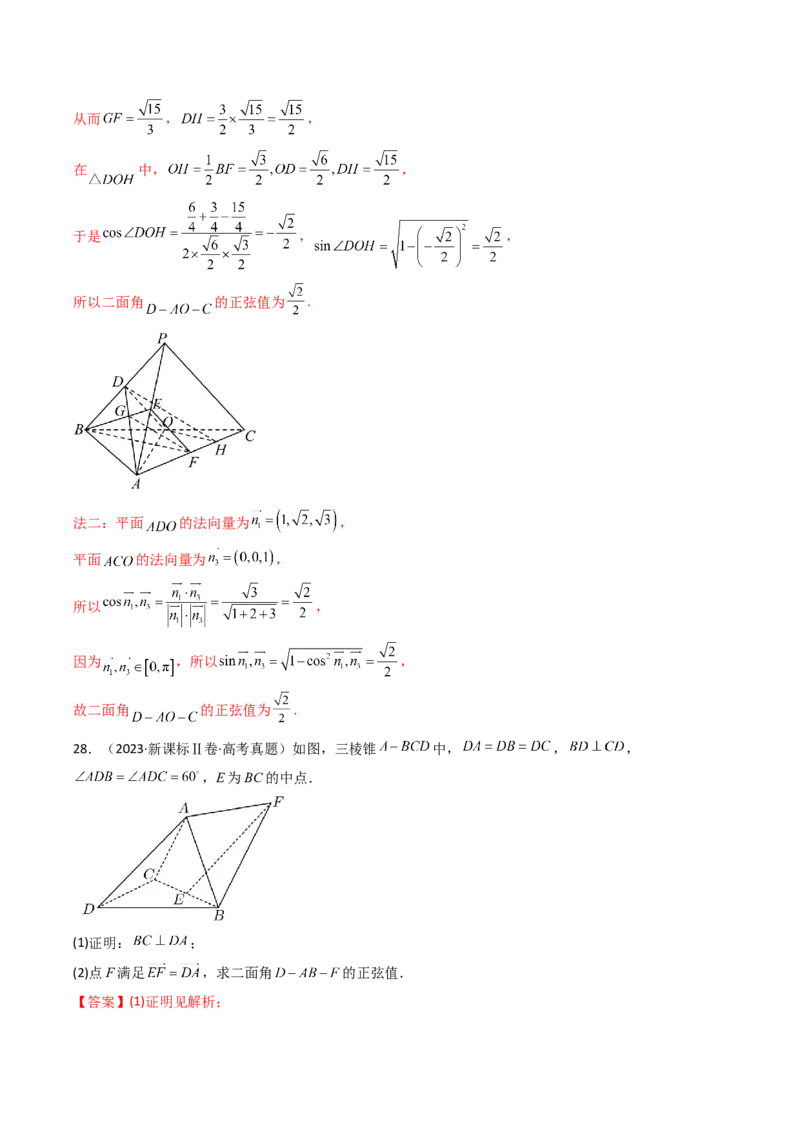 专题14空间向量与立体几何（解答题）6种常见考法归类（全国通用）（解析版）_高考真题分类汇编_高考数学真题分类汇编（全国通用）五年（2021-2025）