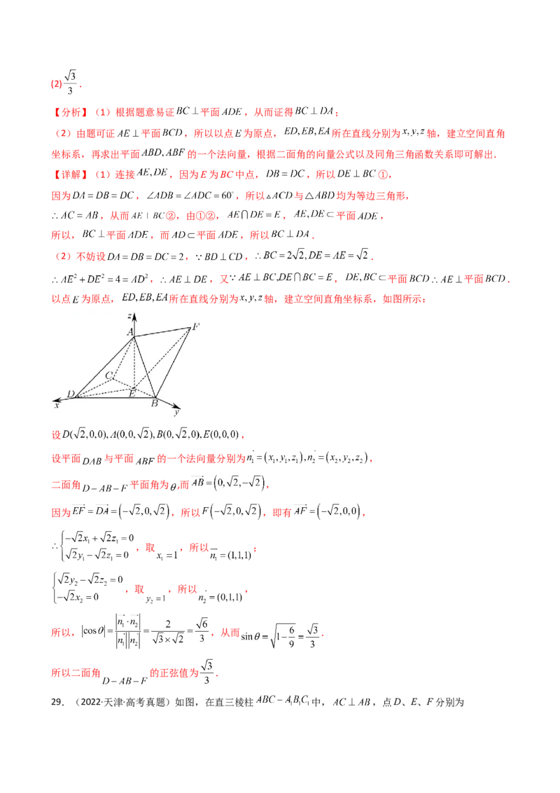 专题14空间向量与立体几何（解答题）6种常见考法归类（全国通用）（解析版）_高考真题分类汇编_高考数学真题分类汇编（全国通用）五年（2021-2025）