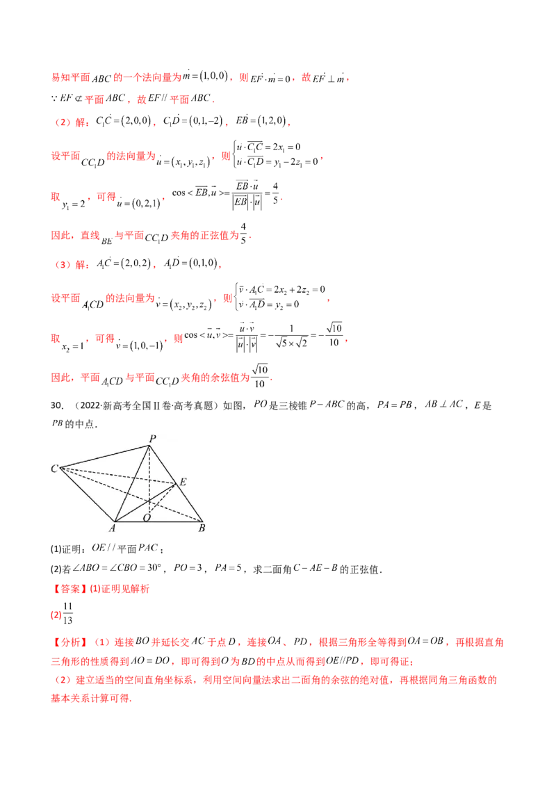 专题14空间向量与立体几何（解答题）6种常见考法归类（全国通用）（解析版）_高考真题分类汇编_高考数学真题分类汇编（全国通用）五年（2021-2025）