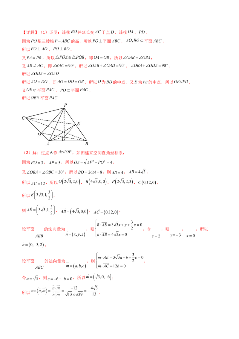 专题14空间向量与立体几何（解答题）6种常见考法归类（全国通用）（解析版）_高考真题分类汇编_高考数学真题分类汇编（全国通用）五年（2021-2025）