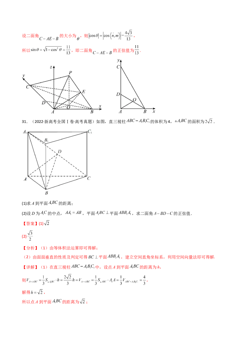 专题14空间向量与立体几何（解答题）6种常见考法归类（全国通用）（解析版）_高考真题分类汇编_高考数学真题分类汇编（全国通用）五年（2021-2025）