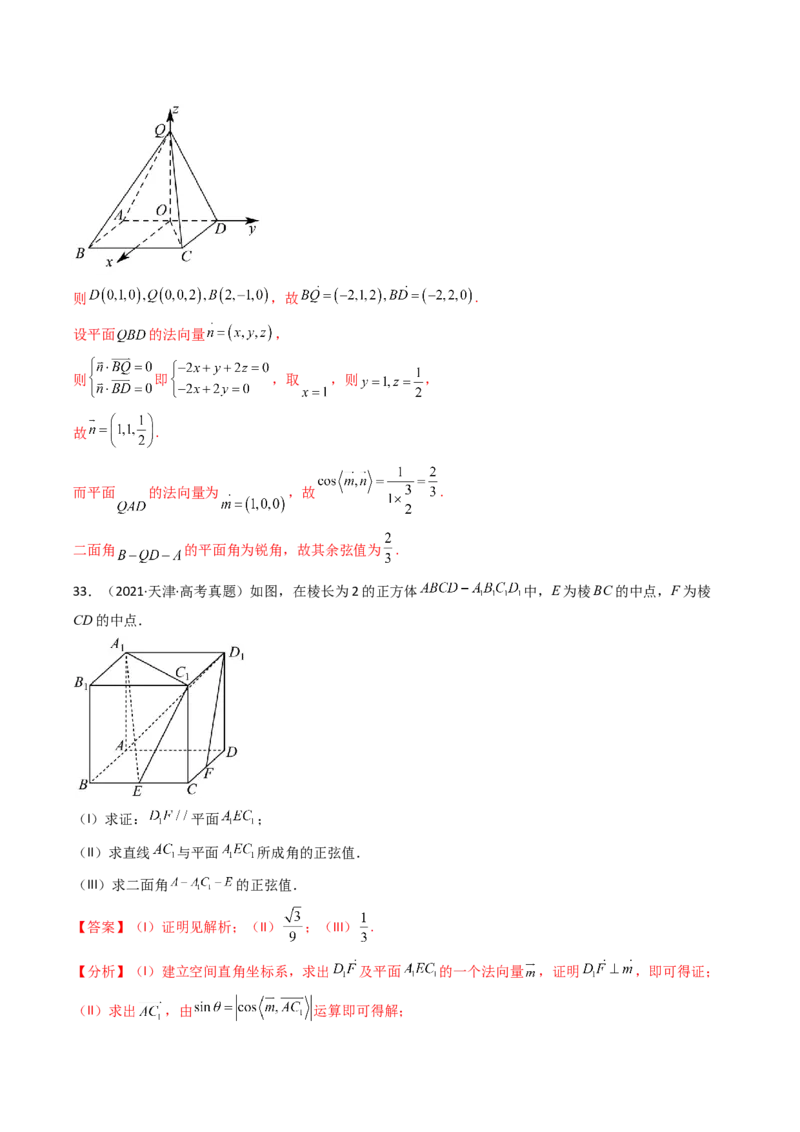 专题14空间向量与立体几何（解答题）6种常见考法归类（全国通用）（解析版）_高考真题分类汇编_高考数学真题分类汇编（全国通用）五年（2021-2025）