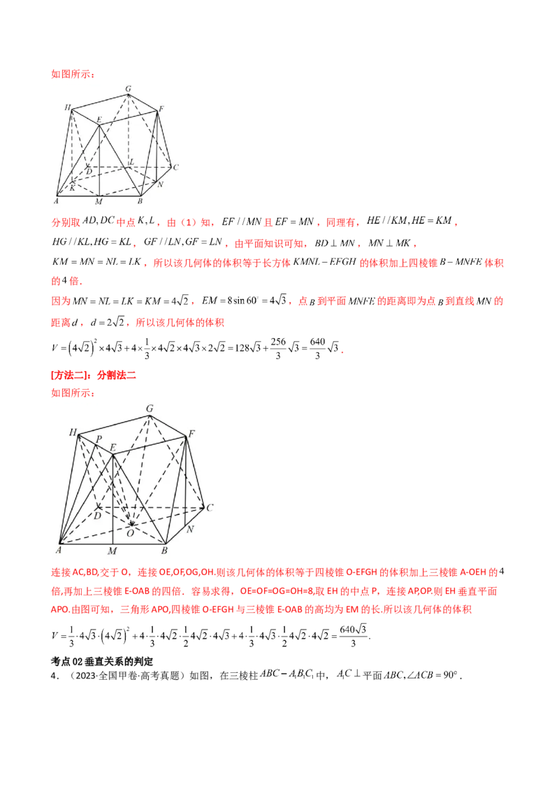 专题14空间向量与立体几何（解答题）6种常见考法归类（全国通用）（解析版）_高考真题分类汇编_高考数学真题分类汇编（全国通用）五年（2021-2025）