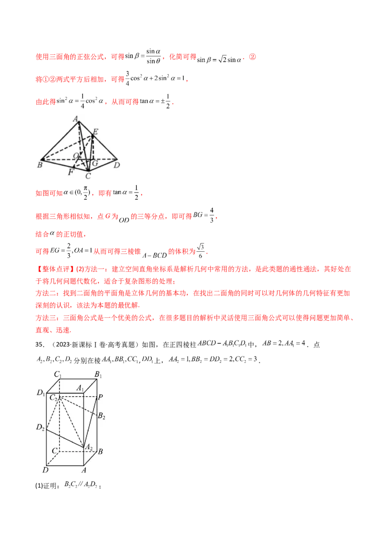 专题14空间向量与立体几何（解答题）6种常见考法归类（全国通用）（解析版）_高考真题分类汇编_高考数学真题分类汇编（全国通用）五年（2021-2025）