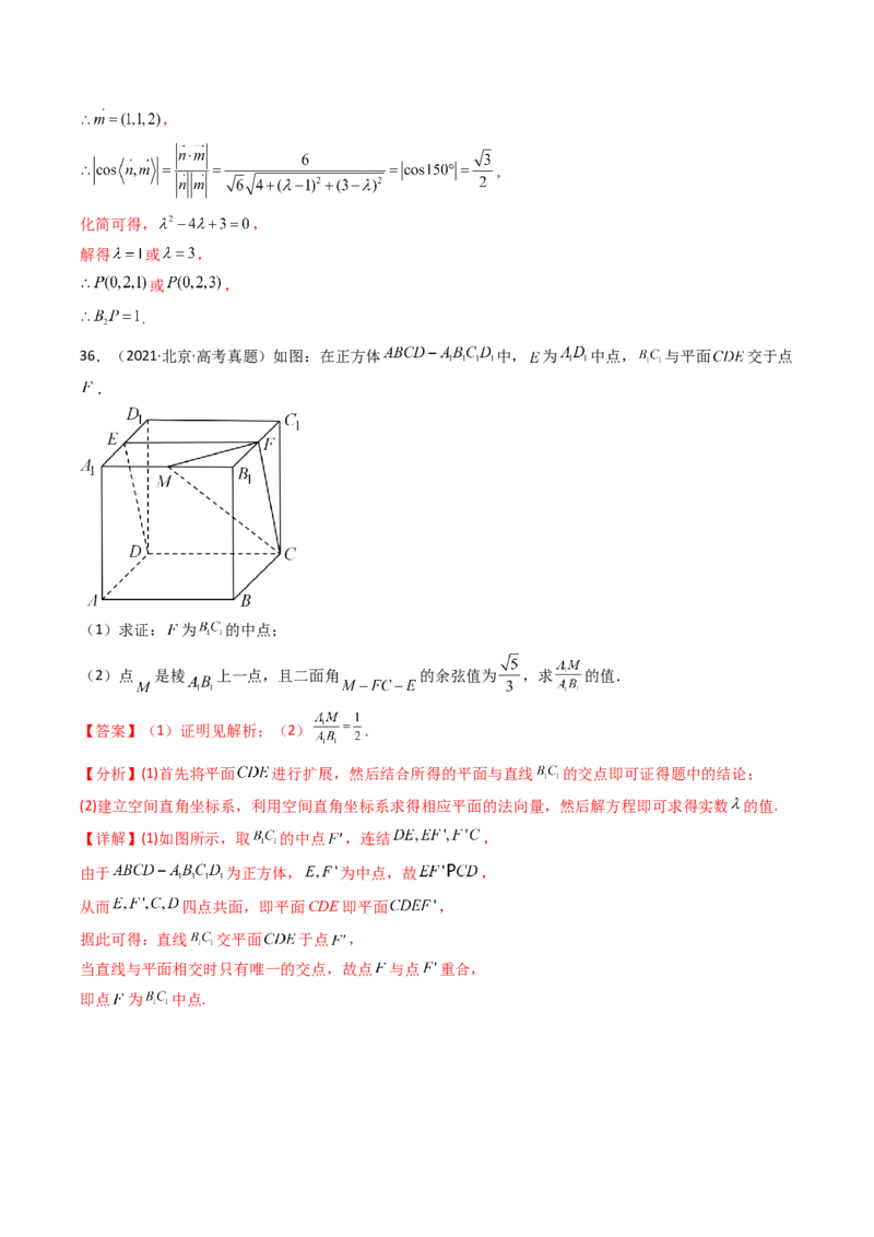 专题14空间向量与立体几何（解答题）6种常见考法归类（全国通用）（解析版）_高考真题分类汇编_高考数学真题分类汇编（全国通用）五年（2021-2025）