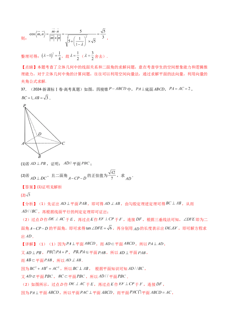 专题14空间向量与立体几何（解答题）6种常见考法归类（全国通用）（解析版）_高考真题分类汇编_高考数学真题分类汇编（全国通用）五年（2021-2025）
