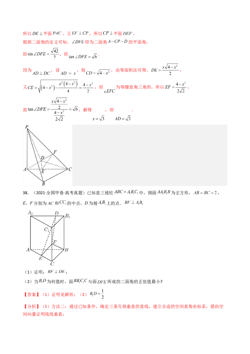 专题14空间向量与立体几何（解答题）6种常见考法归类（全国通用）（解析版）_高考真题分类汇编_高考数学真题分类汇编（全国通用）五年（2021-2025）