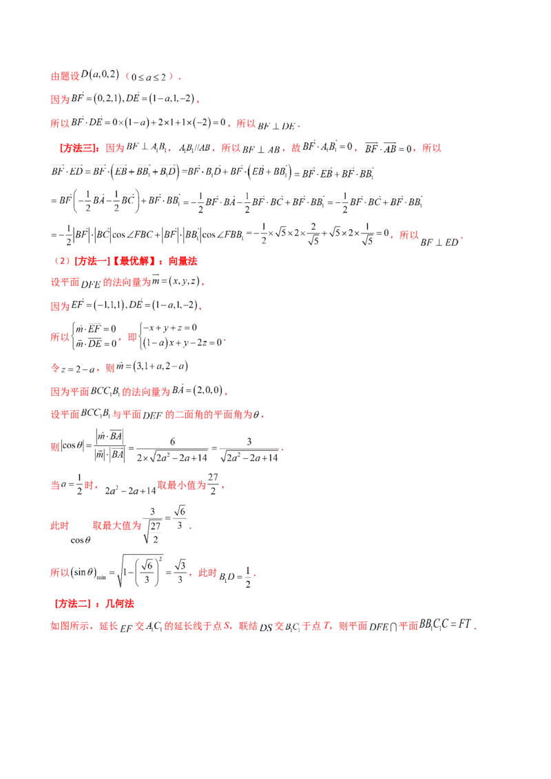 专题14空间向量与立体几何（解答题）6种常见考法归类（全国通用）（解析版）_高考真题分类汇编_高考数学真题分类汇编（全国通用）五年（2021-2025）