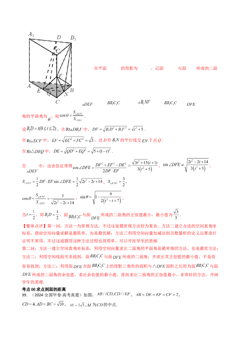专题14空间向量与立体几何（解答题）6种常见考法归类（全国通用）（解析版）_高考真题分类汇编_高考数学真题分类汇编（全国通用）五年（2021-2025）