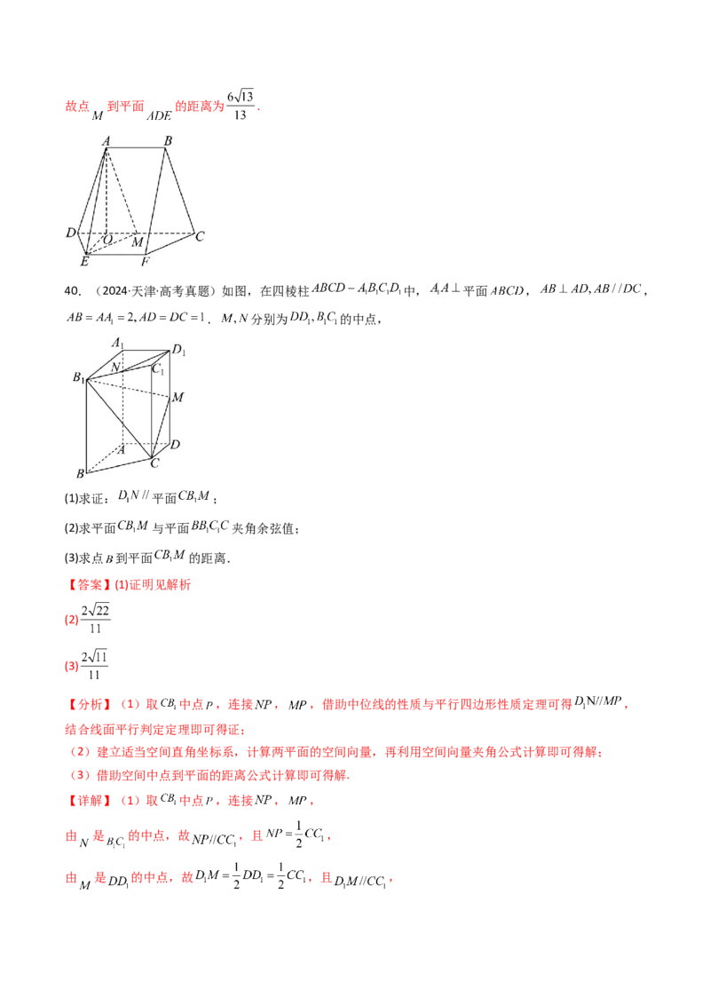 专题14空间向量与立体几何（解答题）6种常见考法归类（全国通用）（解析版）_高考真题分类汇编_高考数学真题分类汇编（全国通用）五年（2021-2025）