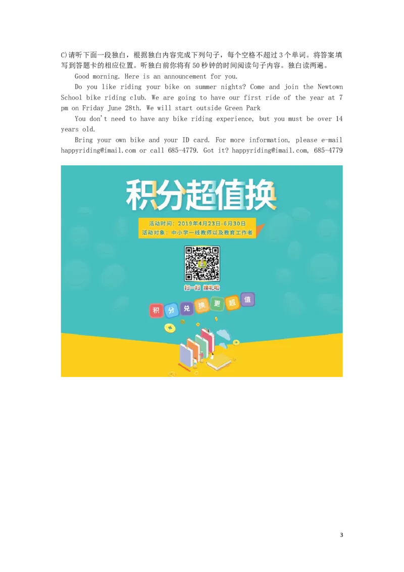 江西省2019年中考英语真题试题听力材料_中考真题_3.英语中考真题2015-2024年_2019年全国中考YINGYU148份_江西省2019年中考英语真题试题（含听力）_江西省2019年中考英语真题试题（含听力）