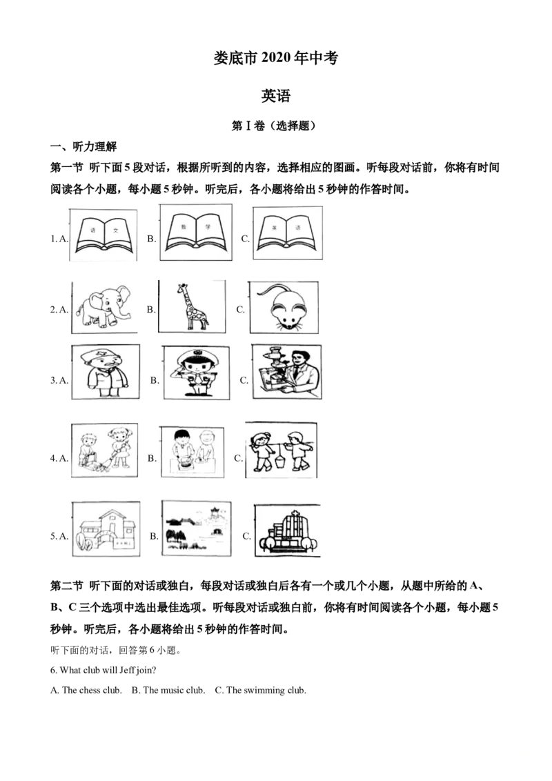 湖南省娄底市2020年中考英语试题（教师版）_中考真题_3.英语中考真题2015-2024年_地区卷_湖南省_娄底英语13-22缺16