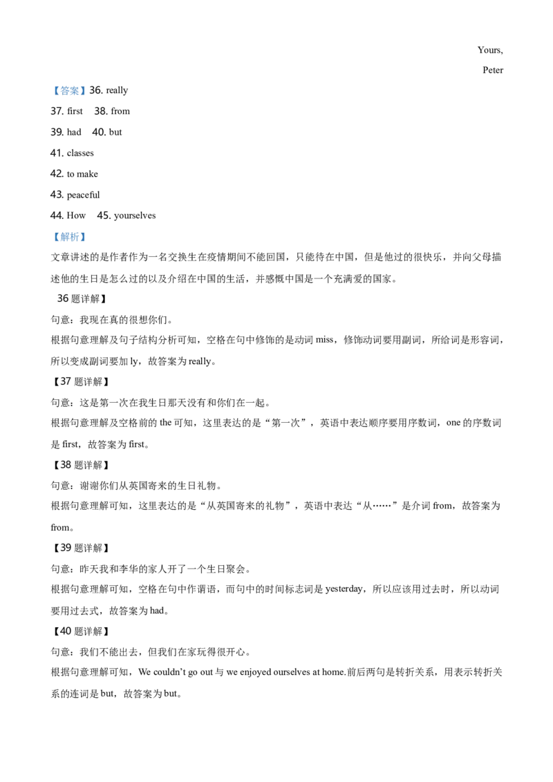 湖南省娄底市2020年中考英语试题（教师版）_中考真题_3.英语中考真题2015-2024年_地区卷_湖南省_娄底英语13-22缺16