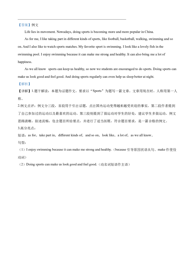 湖南省娄底市2020年中考英语试题（教师版）_中考真题_3.英语中考真题2015-2024年_地区卷_湖南省_娄底英语13-22缺16