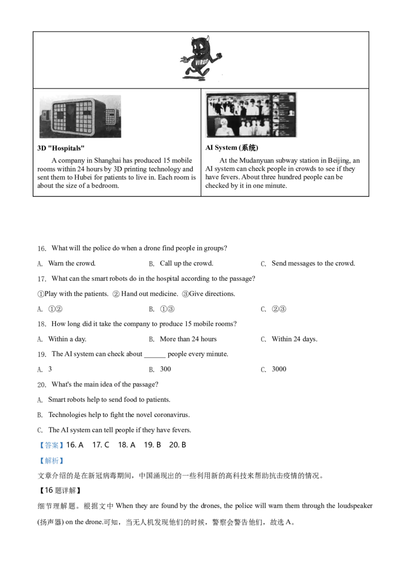 湖南省娄底市2020年中考英语试题（教师版）_中考真题_3.英语中考真题2015-2024年_地区卷_湖南省_娄底英语13-22缺16