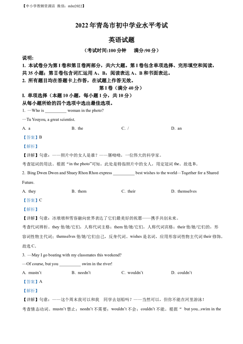 精品解析：2022年山东省青岛市中考英语真题（解析版）_中考真题_3.英语中考真题2015-2024年_2022中考英语真题143份11