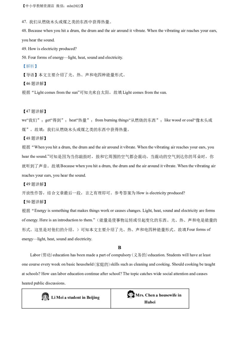 精品解析：2022年山东省青岛市中考英语真题（解析版）_中考真题_3.英语中考真题2015-2024年_2022中考英语真题143份11