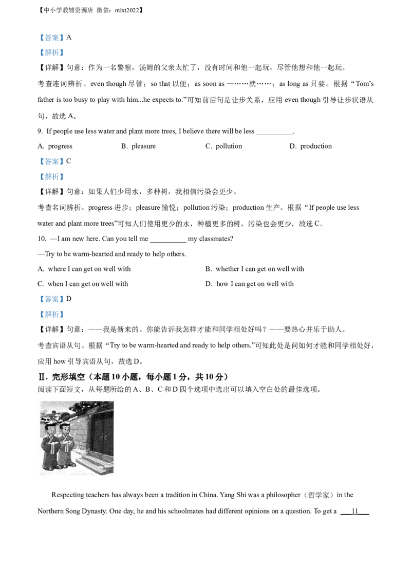 精品解析：2022年山东省青岛市中考英语真题（解析版）_中考真题_3.英语中考真题2015-2024年_2022中考英语真题143份11