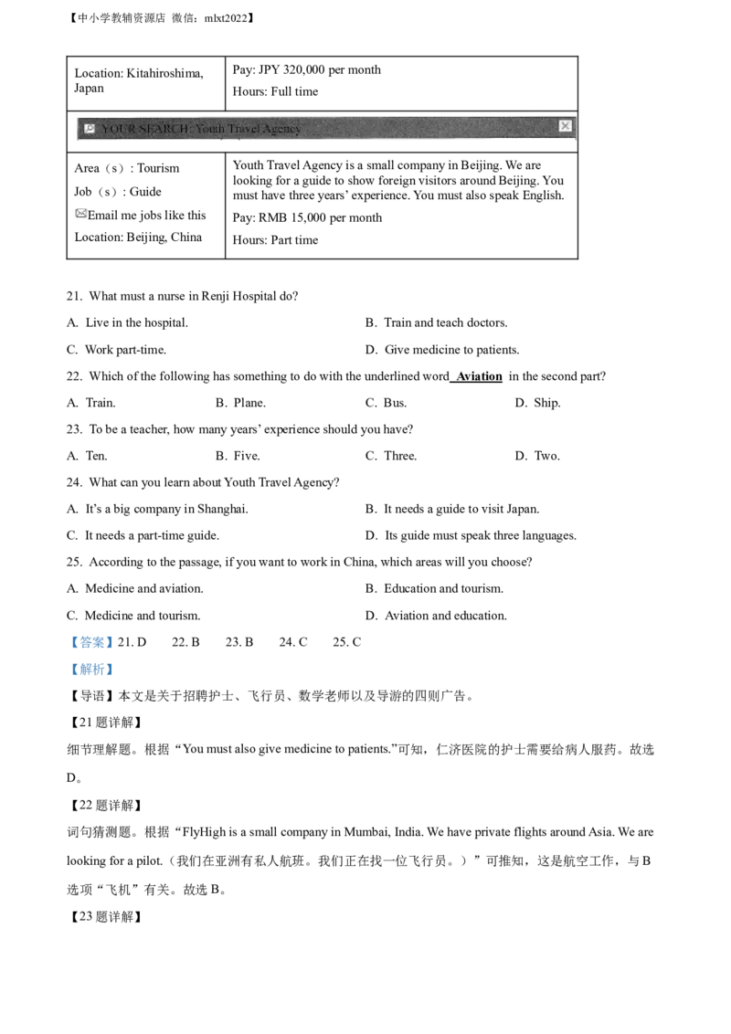 精品解析：2022年山东省青岛市中考英语真题（解析版）_中考真题_3.英语中考真题2015-2024年_2022中考英语真题143份11