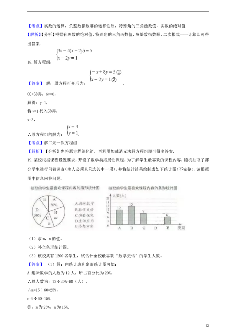 浙江省丽水市2019年中考数学真题试题（含解析）_中考真题_2.数学中考真题2015-2024年_2019年全国中考数学206份