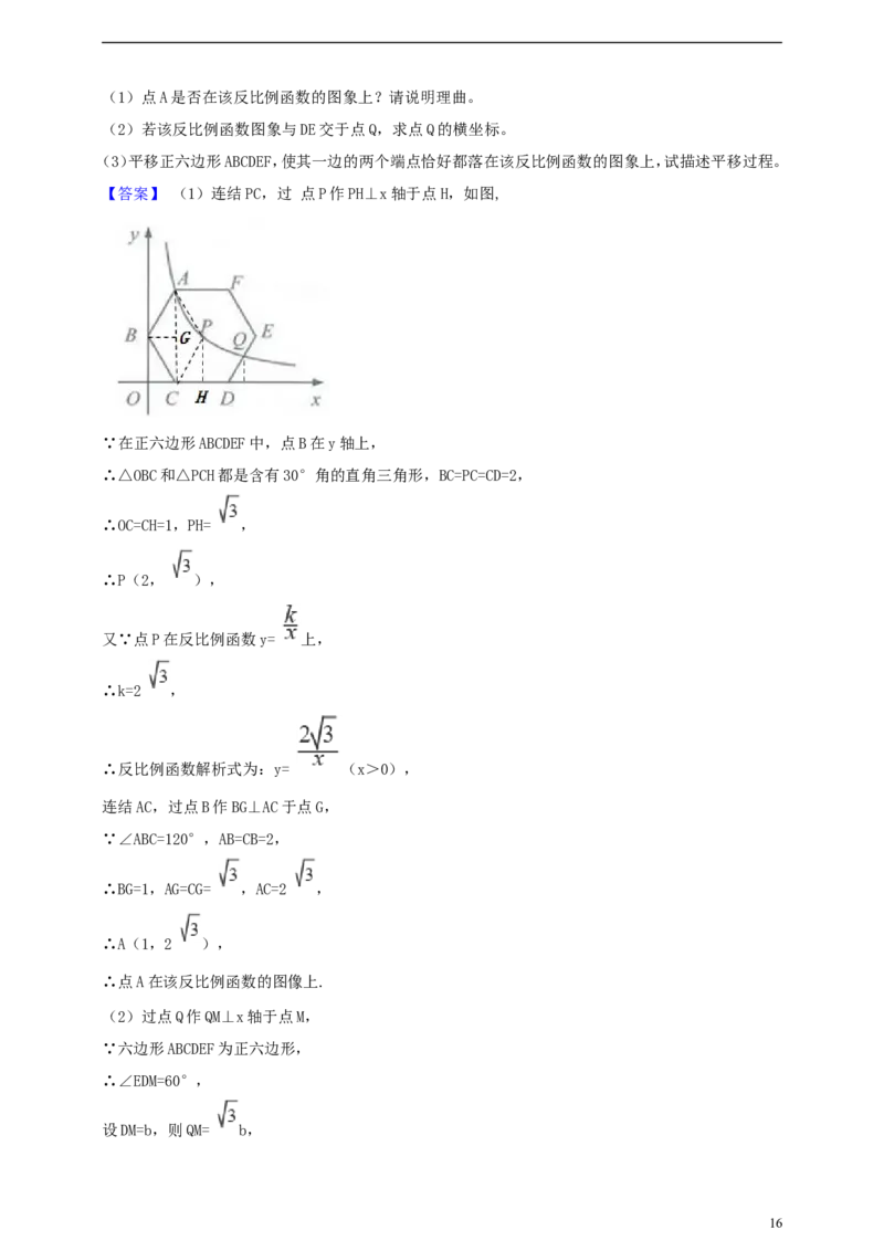 浙江省丽水市2019年中考数学真题试题（含解析）_中考真题_2.数学中考真题2015-2024年_2019年全国中考数学206份